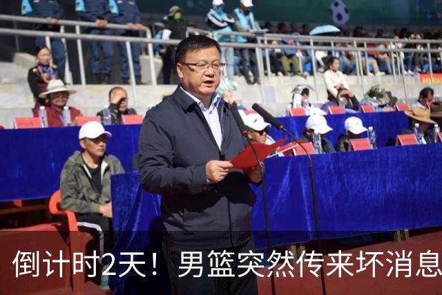 倒计时2天！男篮突然传来坏消息，事关赵继伟，郭士强面临抉择，或紧急调整名单